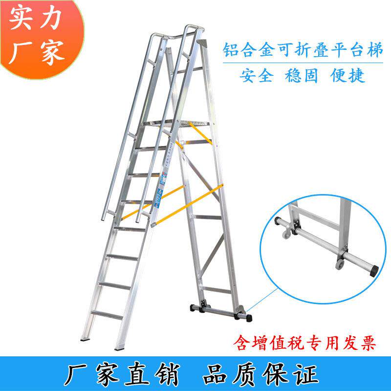 宝富直销铝合金可折叠平台梯子安全踏板稳定防滑家用安全防滑