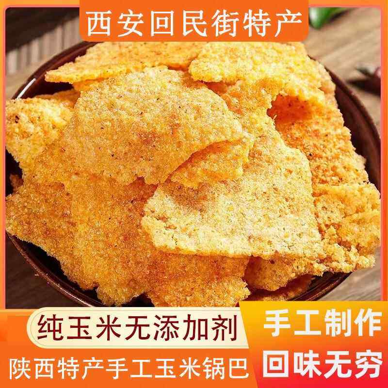 陕西特产手工玉米锅巴西安回民街网红零食小吃杂粮花椒麻辣250g,零食/坚果/特产,膨化食品,淘宝优惠券,粉丝福利购,淘宝优惠卷
