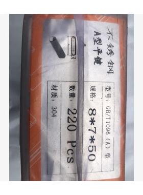 GB1不096（A型））平键3（两端圆形M8*7*5004675锈钢