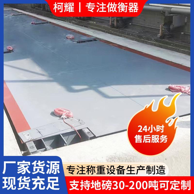 地磅20吨30吨50吨60吨80吨高精度工地混凝土无人值守电子地秤厂家