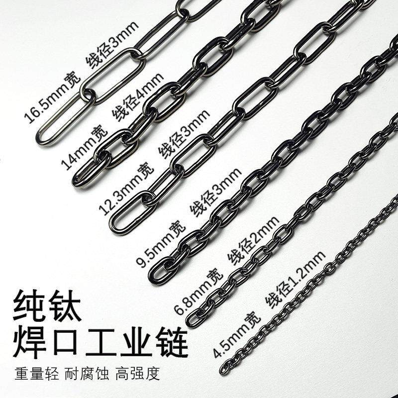 纯钛钛链焊口工业链宠物链晾衣链结实不生锈不过敏耐腐蚀轻质链条