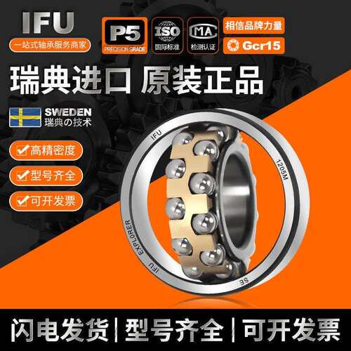 IFU双列调心球轴承2309 2310 2311 2312 2313 2314 2315 2316轴承