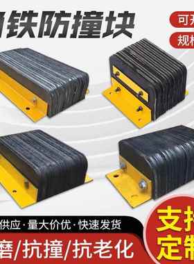 角铁防撞块码头仓库橡胶缓冲垫物流卸货平台墙面保护器货车止退器
