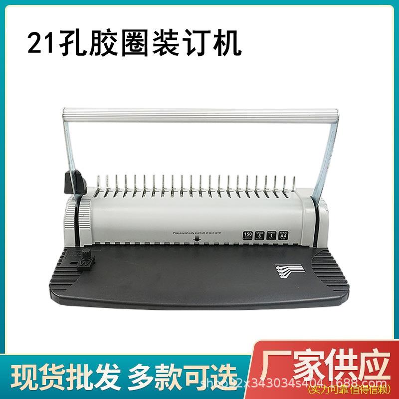 A4胶圈装订机梳式夹条打孔机手动胶圈文件标书装订机装订夹梳式
