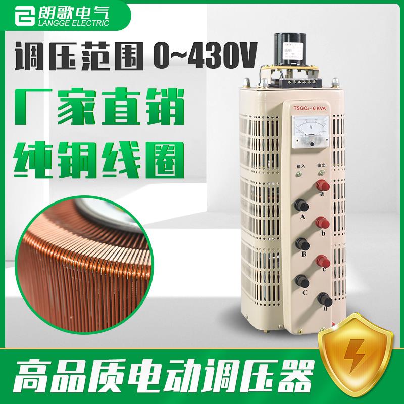 电动三相调压器6KW接触式380V交流电源TESGC2-6KVA可调节变压器