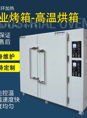大型工业烤箱双开门真空干燥箱不锈钢热风循环烘箱温食品烘干箱