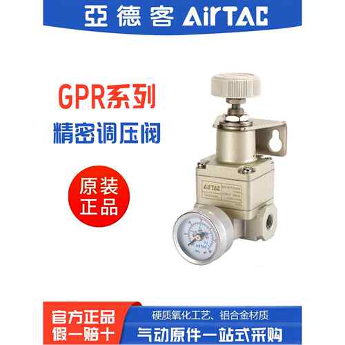 原装亚德客精密减压调压阀GPR200/300/400-06/08/10-L/M/H调节阀