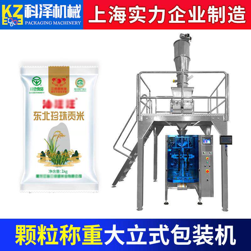 大米袋装包装机五谷杂粮薏米红豆称重包装机白糖冰糖食盐包装机