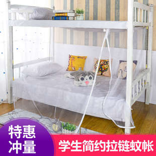 1.5m床 学生蚊帐宿舍1.2米寝室上铺上下铺通用0.9单人1家用拉链款