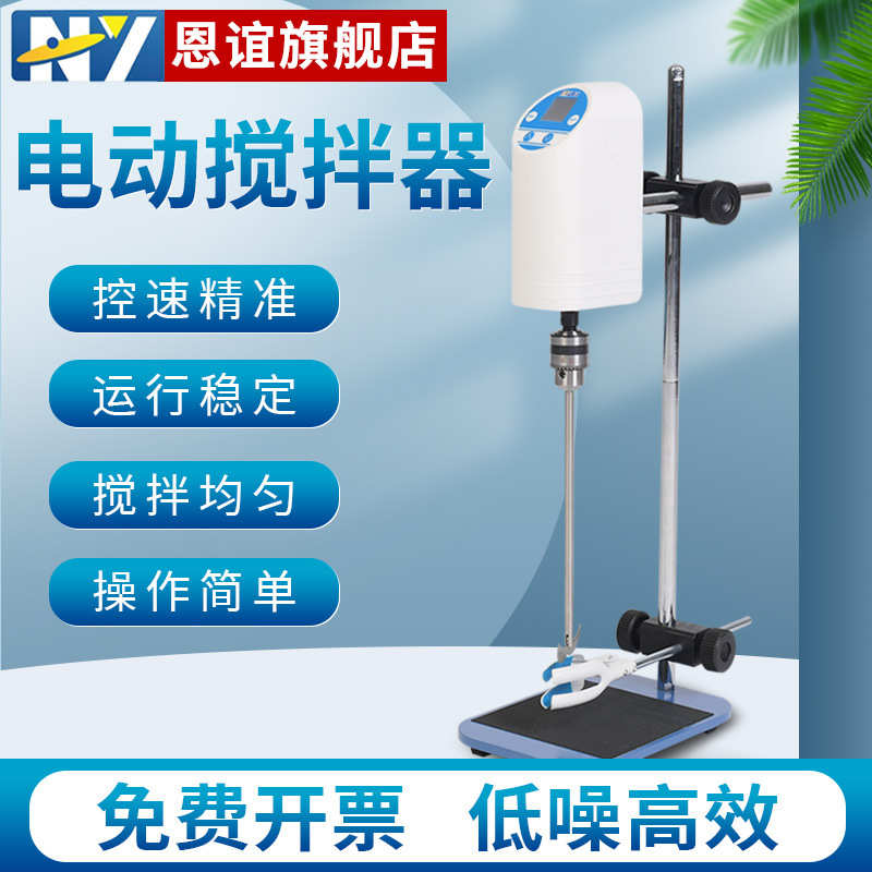 恩谊  悬臂式数显恒速电动搅拌机器置顶式增力正反转搅拌器实验室