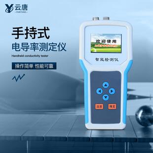便携式电导率仪电导率测试仪便携式微机型电导率仪手持电导率仪