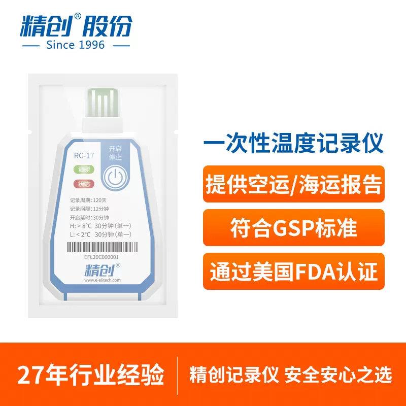 RC度-17温度记录仪DPQus冷藏输冷链运一次性高精b数据记录仪