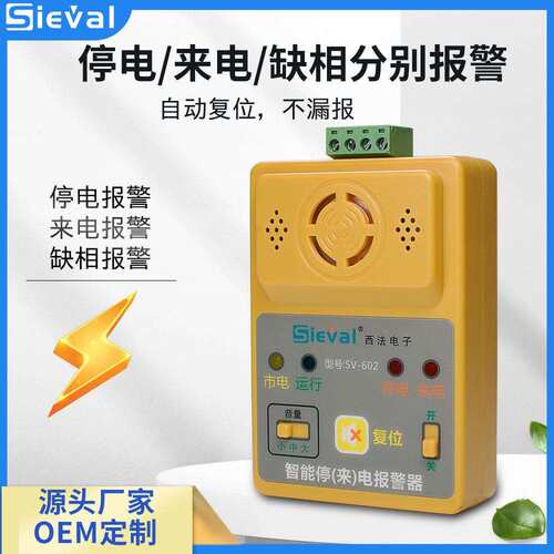 西法电子三相停来电/缺相报警器音量可调380VSV-602A/B-1主机