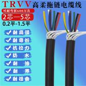 0.751.5 0.3 6平方电缆控制线 0.2 国标高柔性拖链TRVV2345芯0.15