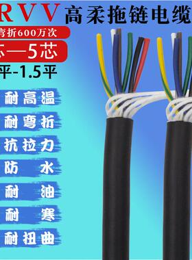 国标柔性拖链电缆线TRVV2345芯0.2 0.3 0.50.75 1 1.5平折600万次
