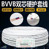 纯铜正品 2.5 1.5 6.0平方家用照明线 南平电线2芯BVVB硬护套线2