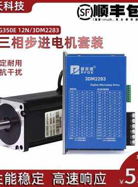 86三相步进电机套装高压220V86BYG350E扭矩12N.m+驱动器3DM2283