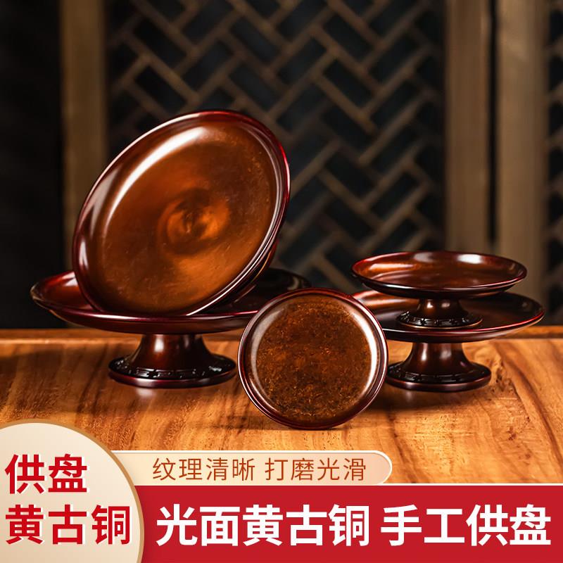 纯黄铜光面手工供盘佛堂用品贡品水果托盘财神供品托盘