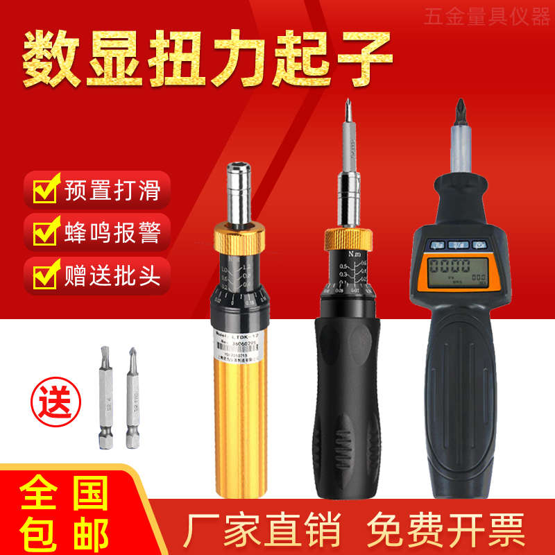 工业级扭矩螺丝刀可调式数显扭力起子预置力矩扳手扭力测力计批头
