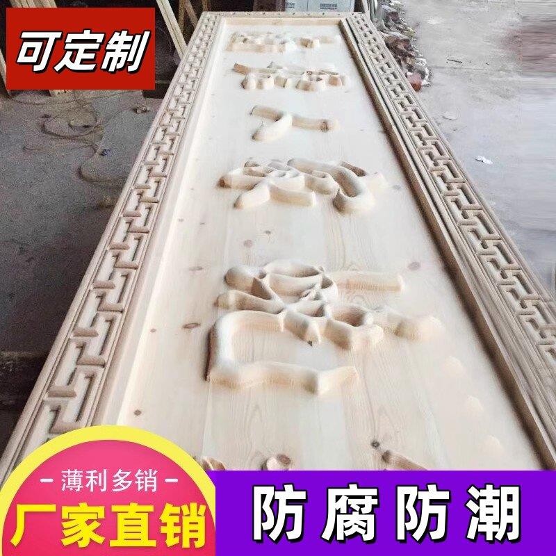 店铺仿古木匾雕刻对联定做木质招牌定制开业门头木头字匾实木牌匾