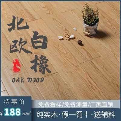 北欧白橡木红橡纯实木地板原木厂家直销轻奢极简家用格丽斯室内灰