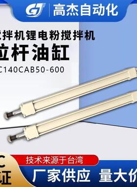 厂家直供搅拌机拉杆油缸锂电粉搅拌机拉杆油缸HC140CAB50-600