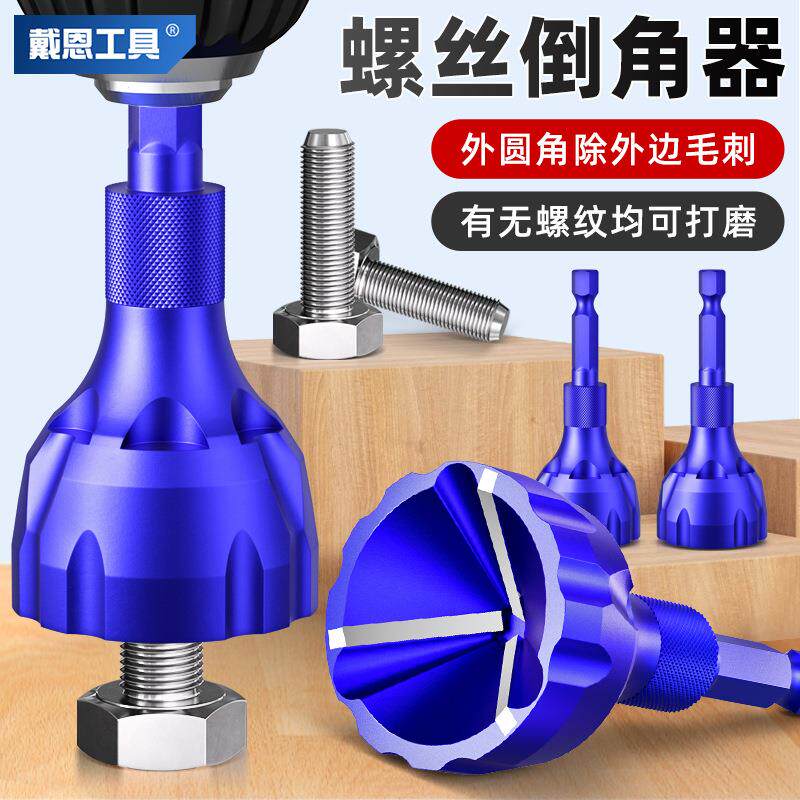 去毛刺外圆合金倒角刀电钻倒角器螺纹圆角修边刀螺丝螺栓修边钻头