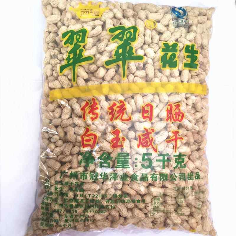 冠华花生 10斤装传统水煮日晒翠翠白玉咸干(韧) KTV酒吧小吃食品