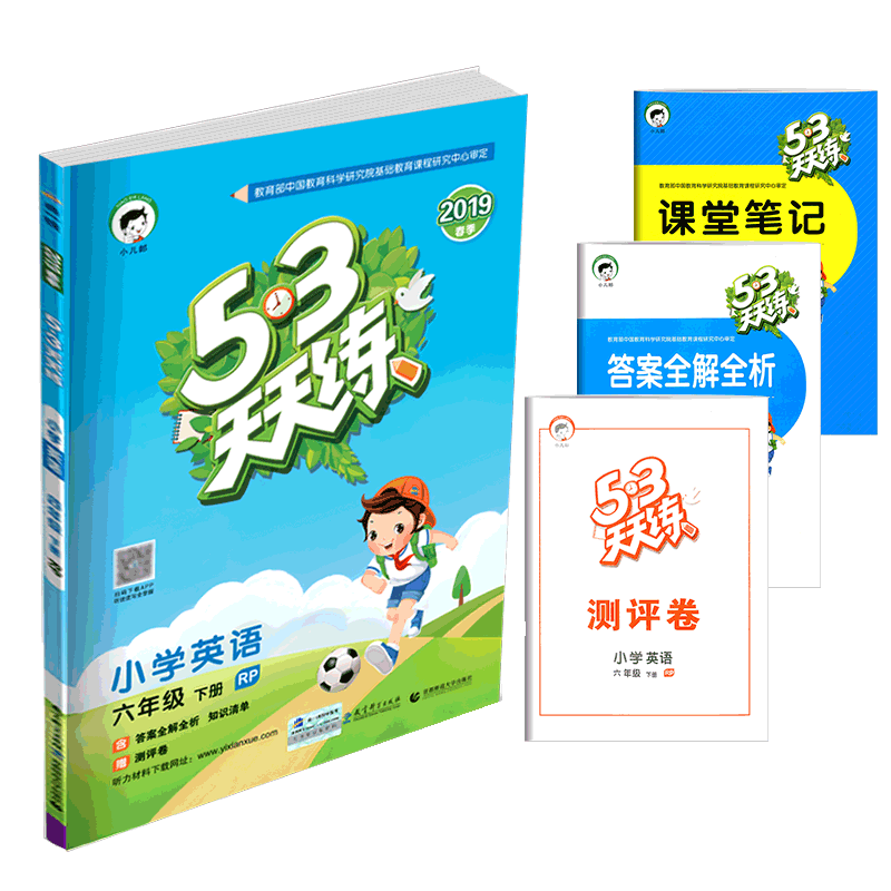 2019春 53天天练六年级下册\/6年级 英语 人教版
