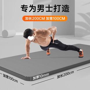 2米男士健身垫初学者瑜伽垫子加厚加宽加长防滑运动地垫防滑家用