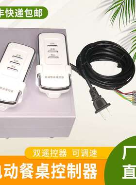 自动电动餐桌牧鑫转盘机芯控制器25W/220V调速电机马达遥控器配件