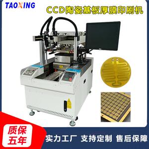 CCD视觉定位丝印机半自动厚膜印刷机LED陶瓷基板网印机厂家