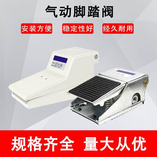 气动脚踏阀脚踩开关FV320/420二位三四五通4F210-08L两位