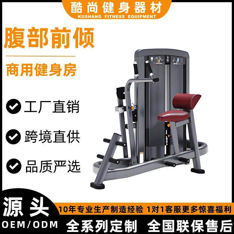腹部前倾健身房商用健身器材大全腰部后压提臀力量训练器械全套