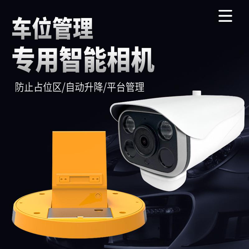智能车位锁小区车牌识别新能源防占位车位锁防撞保护共享地锁