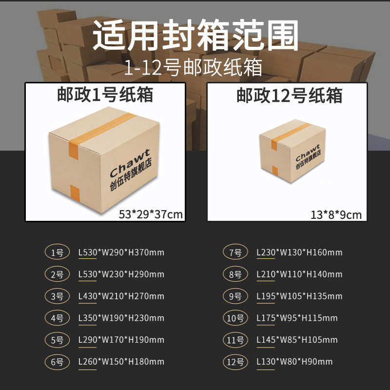快递打包胶带小4030封箱12 号机机纸箱-器1邮政全自动包机封箱打
