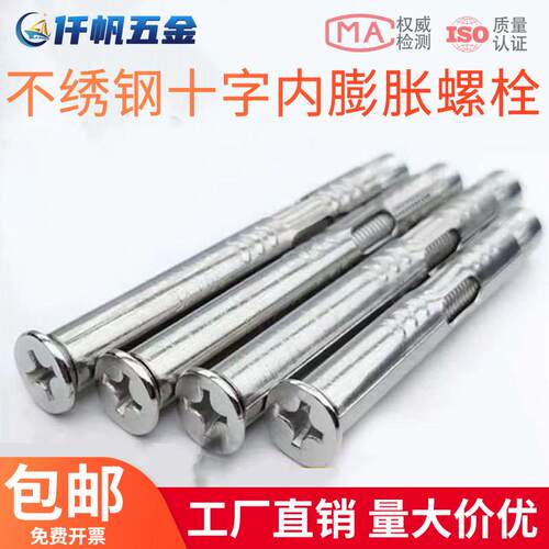 304/201不锈钢十字沉头内膨胀螺丝平头内置拉爆螺丝内爆膨胀螺栓