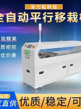 SMT移载机全自动二合一平行插件线PCB电路板单双车输送接驳移载机