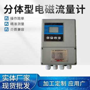 分体型电磁流量计井水矿浆流量计工业污水电镀泥浆液体管道