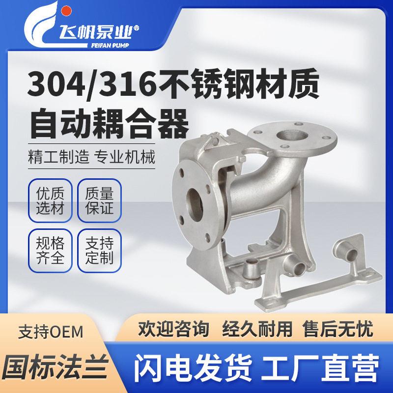 304/316全不锈钢耦合装置污水泵自耦装置DN50固定式提升设备配件