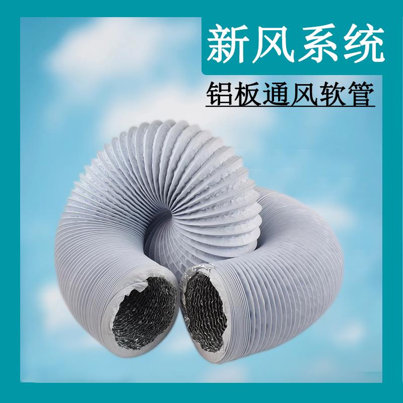 新风系统排烟管道双层带卡箍铝箔管伸缩止家用商用通用排风管商用