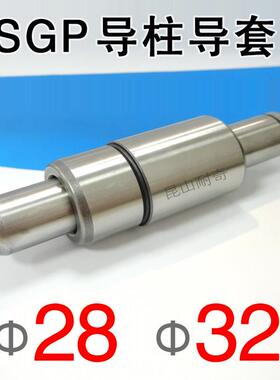 SGP外导柱导套组件直径28 32 冷冲压模具模架精密滑动指向件导杆