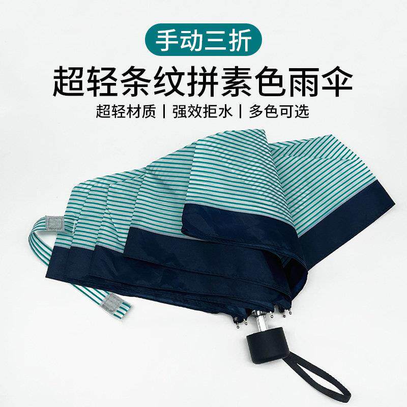 超轻164克三折手动经典条纹拼素色雨伞铝合金防风学生成人雨伞
