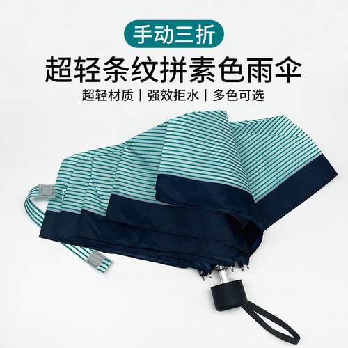 超轻164克三折手动经典条纹拼素色雨伞铝合金防风学生成人雨伞
