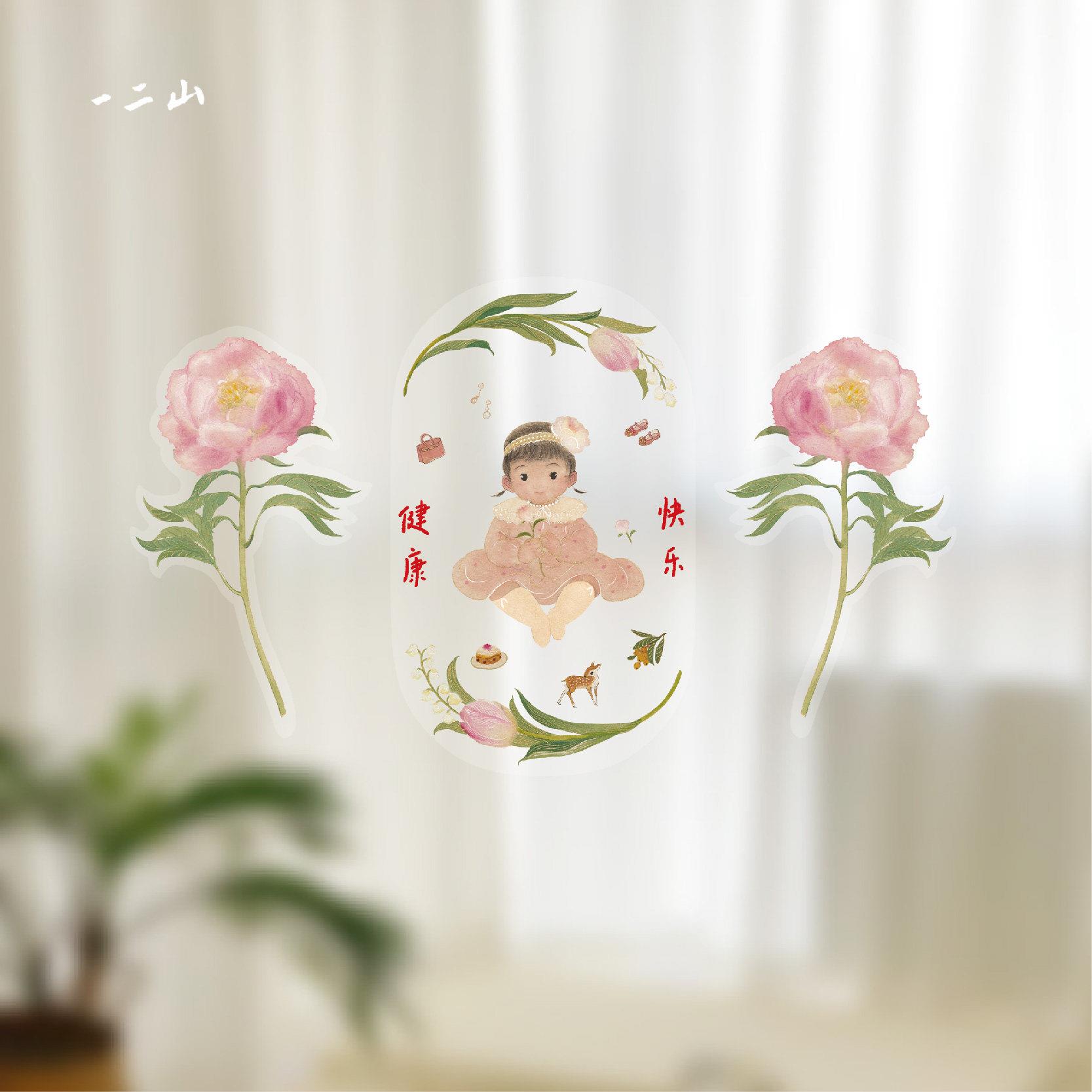 一二山宝宝健康快乐静电贴皇小小原创儿童房玻璃窗户装饰窗花窗贴