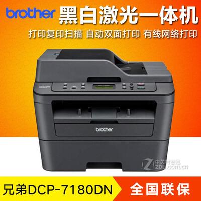 DCP-7180DN/7190DW打印机黑白激光复印扫描多功能一体机网络