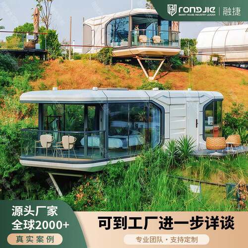 两房一厅家用太空舱民宿模块化移动民宿房酒店苹果舱胶囊房屋工厂