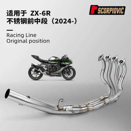 ZX6R不锈钢前段中段 摩托 托机车排气管改装 接原装尾段无失真安