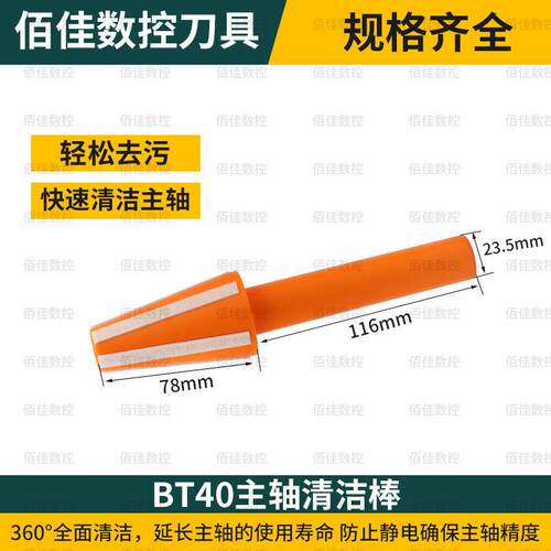 新品加工中心主轴BT0bt40bt50清洁棒ER毛刷清洗机床HSK6清理棒ISO
