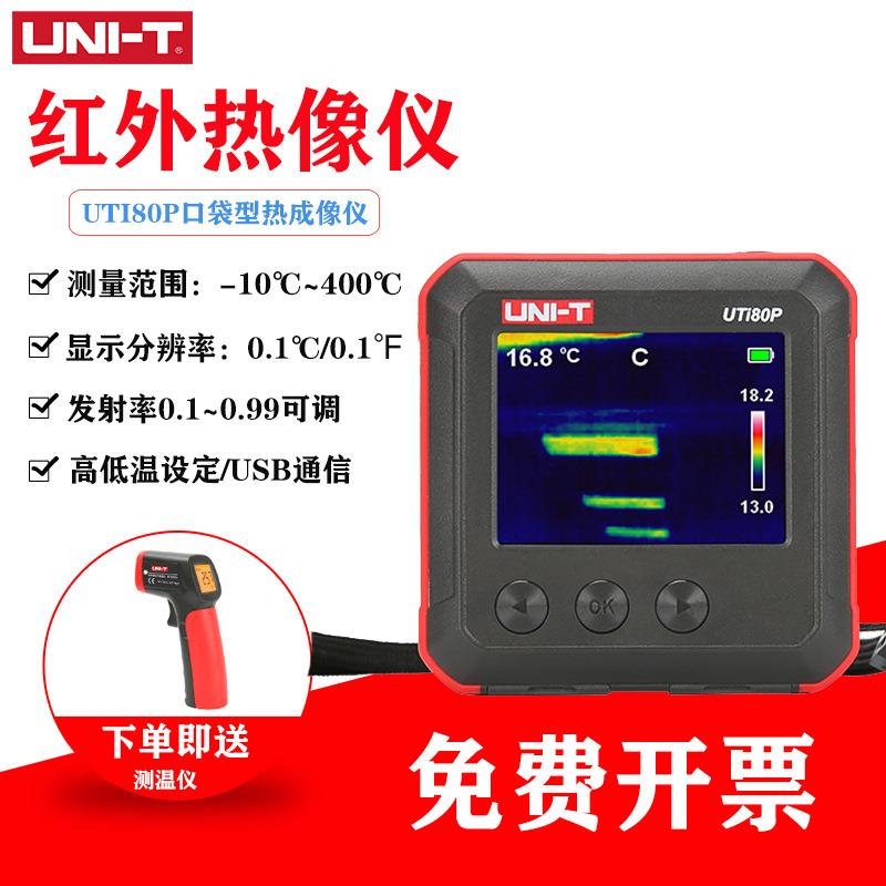 UTi80P红外线热像仪高精度测温口袋式热成像热感地暖检测仪